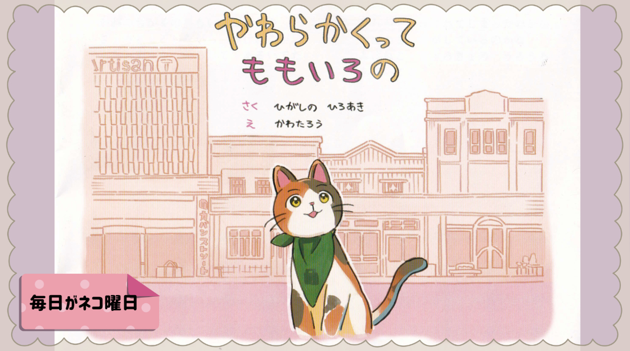 やわらかくって ももいろの