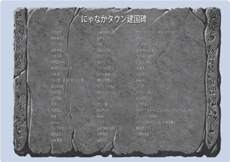 建国碑をご覧ください